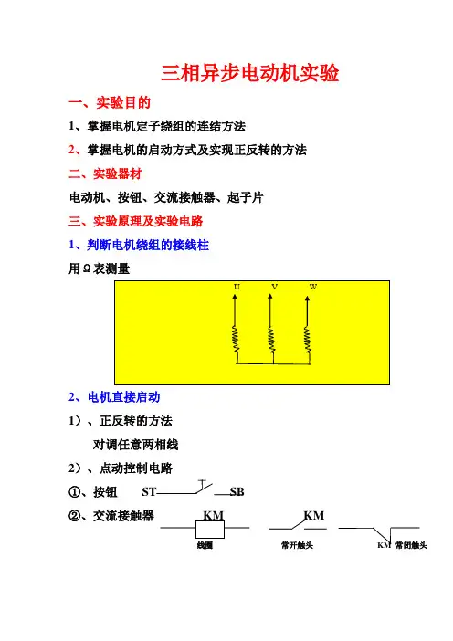 三相异步电动机实验报告 2