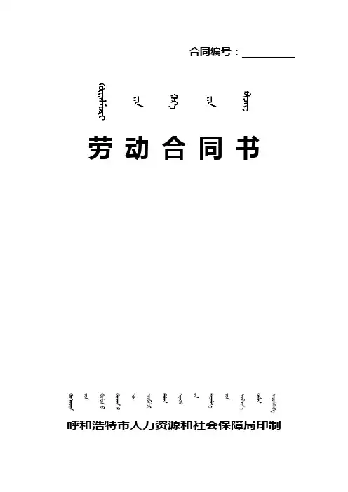 呼和浩特劳动合同书