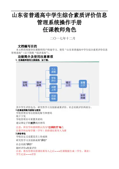 山东省普通高中学生综合素质评价信息管理系统操作手册