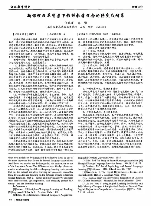 新课程改革背景下教师教学观念的转变及对策