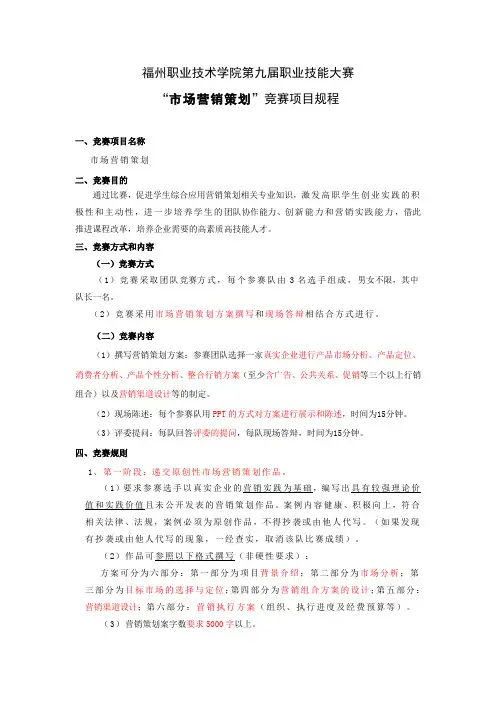 市场营销策划比赛规程