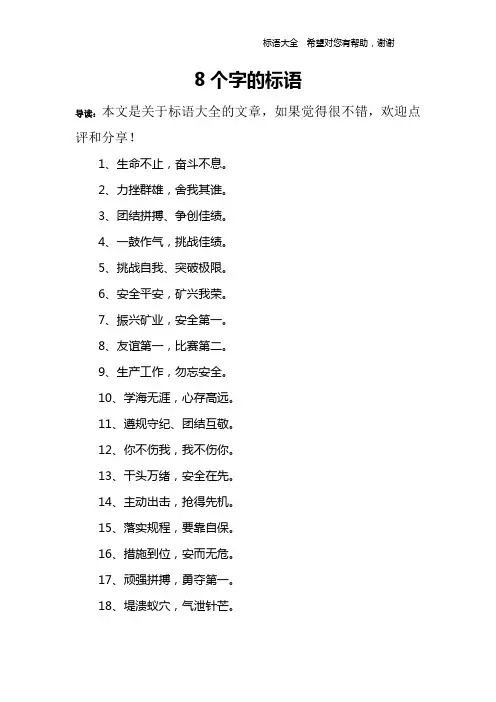 8个字的标语