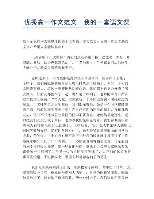优秀高一作文范文：我的一堂语文课