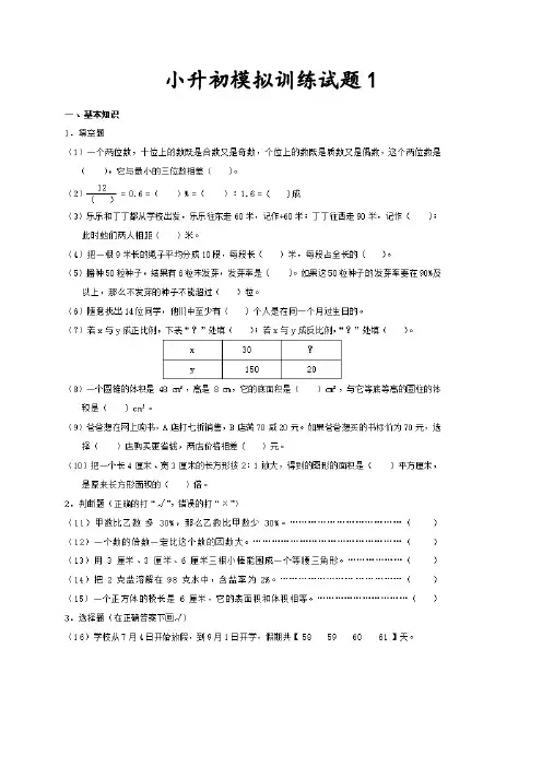 2018南平小学毕业初中分班模拟试题1