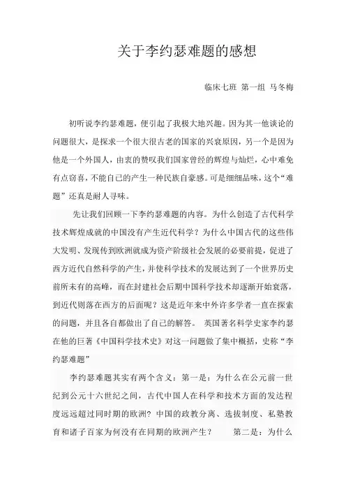 关于李约瑟难题的感想