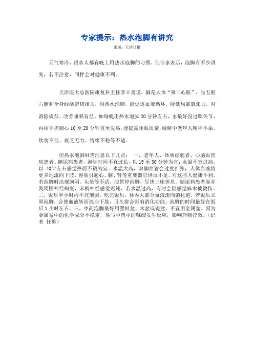 专家提示：热水泡脚有讲究
