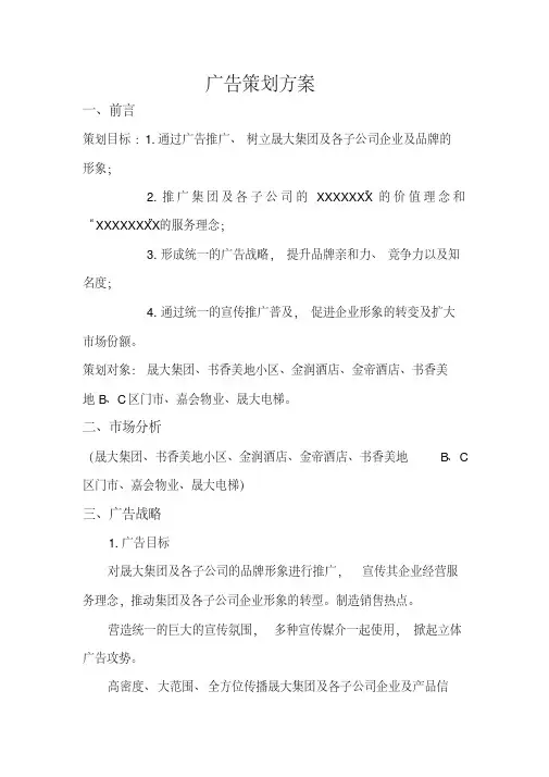 广告策划方案模板