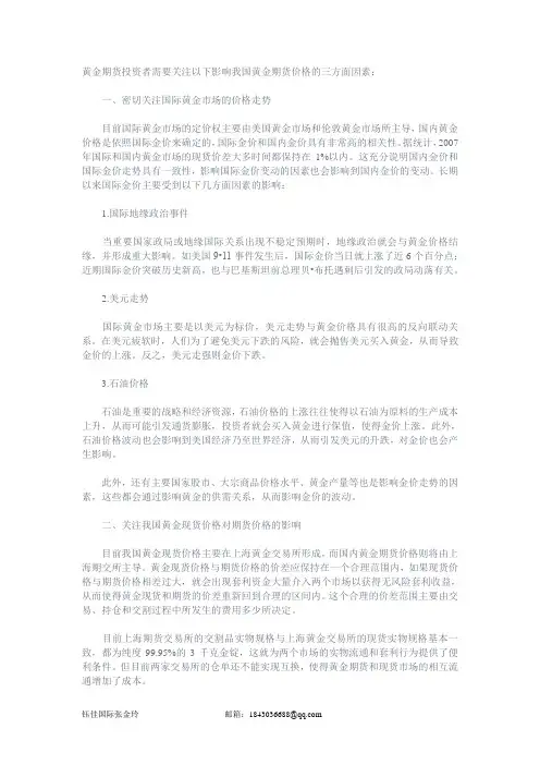 影响我国黄金期货价格三大因素