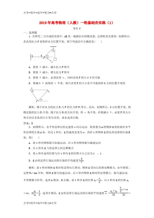 配套K122019年高考物理一轮复习 基础夯实练(1)(含解析)新人教版