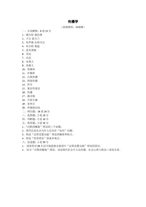 传播学试题