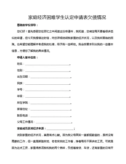 家庭经济困难学生认定申请表欠债情况