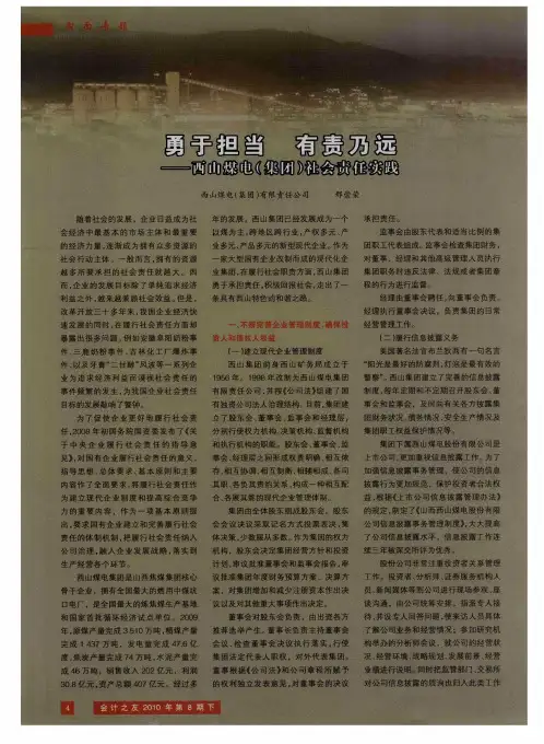 勇于担当 有责乃远——西山煤电(集团)社会责任实践