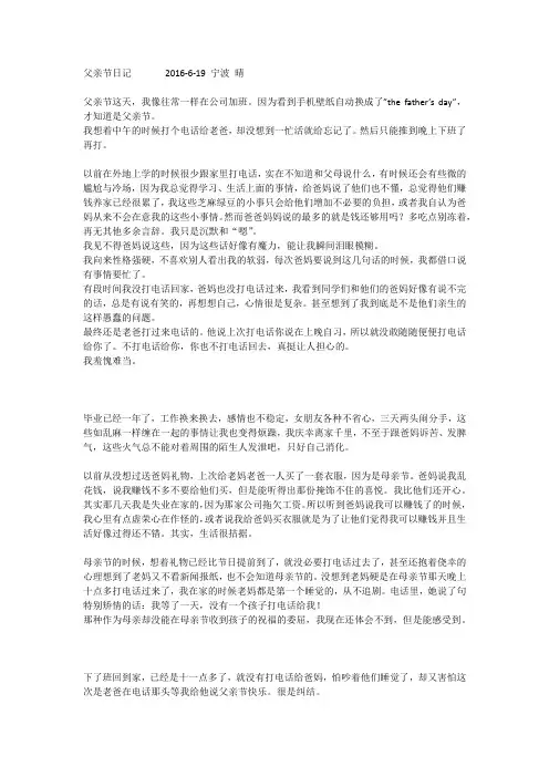 父亲节日记       2016