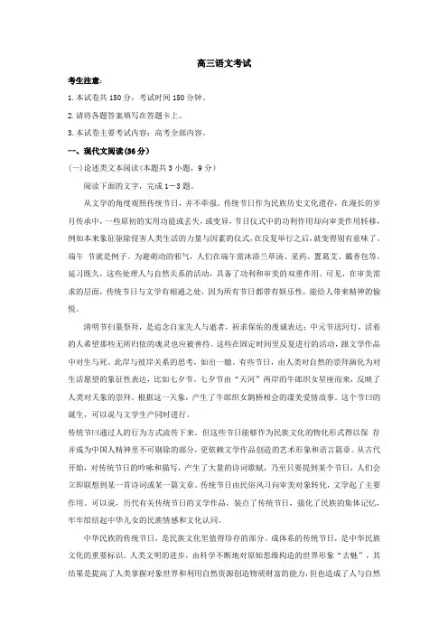 河北省2020届高三上学期11月百千联考语文