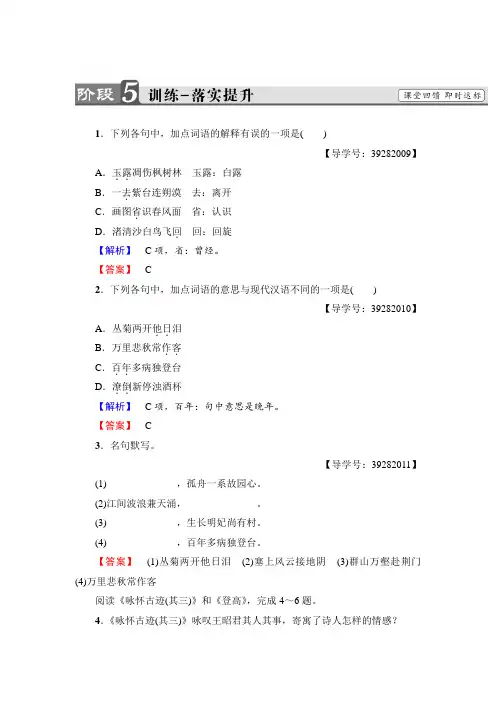 高中语文人教版必修三文档：第2单元+5 杜甫诗三首+训练-落实提升+Word版含答案