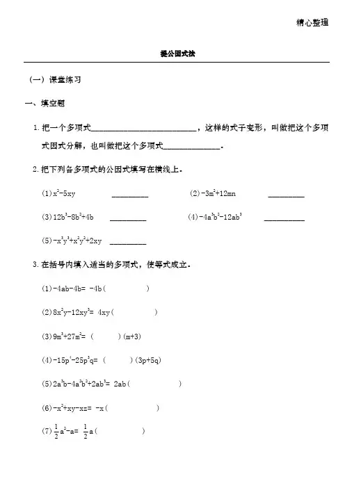 提公因式法练习题 (2)
