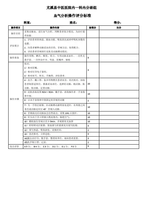 血气分析操作评分标准