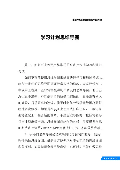 学习计划思维导图