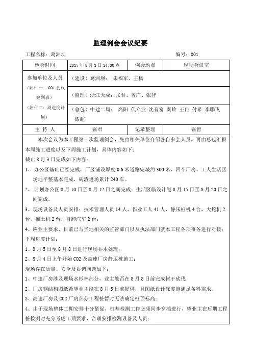 第一次监理例会纪要
