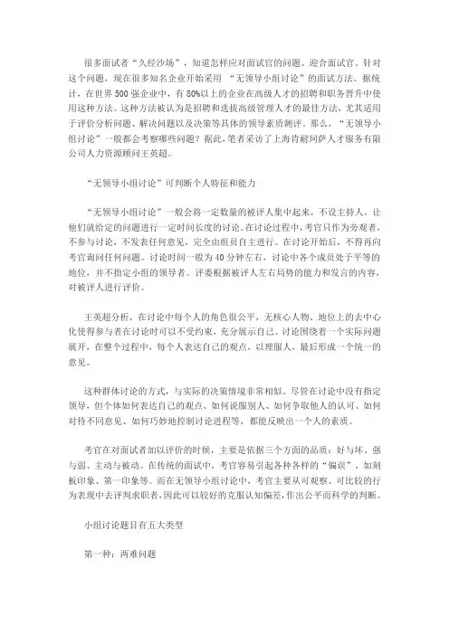 “无领导小组讨论”五大常见题型