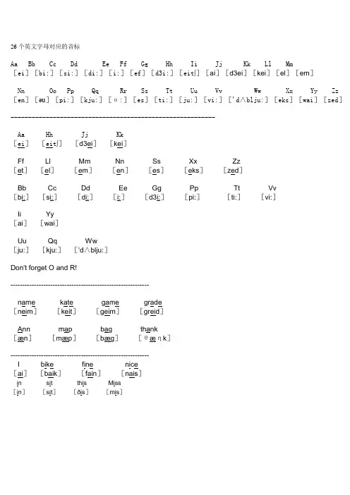 26个英文字母对应的音标