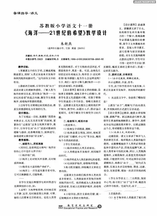 苏教版小学语文十一册《海洋——21世纪的希望》教学设计