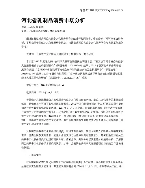 河北省乳制品消费市场分析