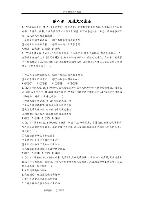 思想政治人教版高中必修3 文化生活(2017年修订)第九课 建设社会主义文化强国  3年高考题