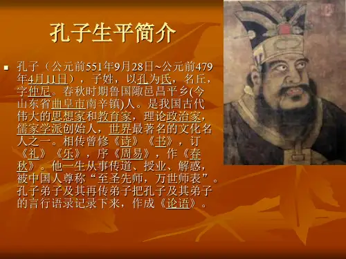 五年级上册语文课件-第五单元 21 孔子 语文S版 (共25张PPT)