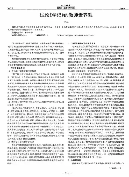 试论《学记》的教师素养观
