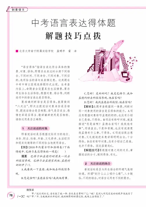 中考语言表达得体题解题技巧点拨