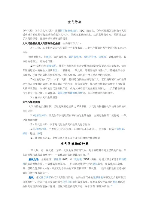 空气污染物