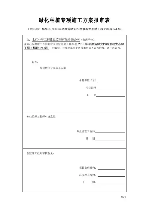 种植专项施工方案 2