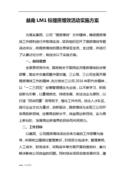 提质增效活动实施方案 2