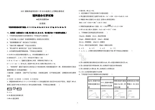 2021届陕西省西安市一中2018级高三上学期五模考试理科综合化学试卷及答案