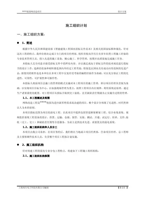 弱电工程施工组织设计方案