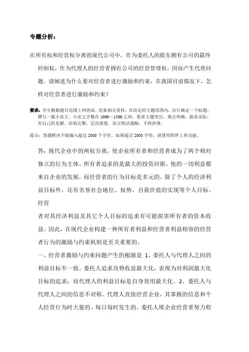 公司概论网上作业