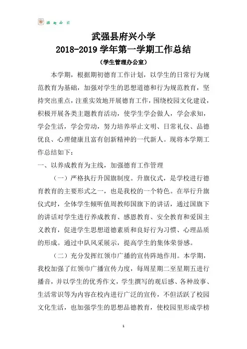 2018-2019学年第一学期德育工作总结