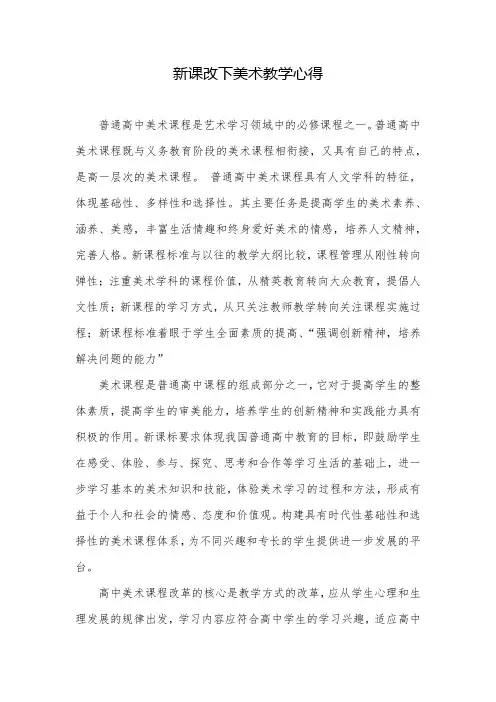 新课改下美术教学心得