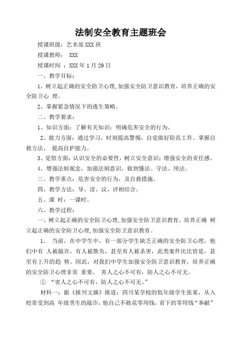 法制安全教育主题班会