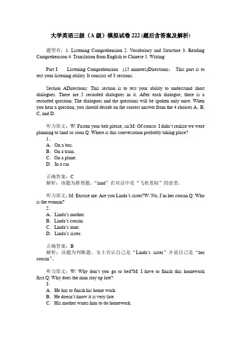大学英语三级(A级)模拟试卷222(题后含答案及解析)
