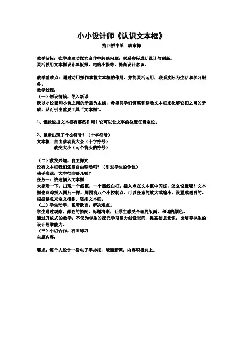 小小设计师教案