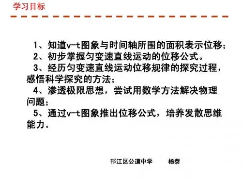 位移与时间2011公开课