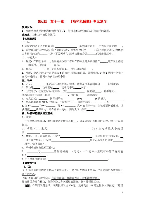 2013年八年级物理下册_第十一章《功和机械能》单元复习导学案(无答案)(新版)新人教版