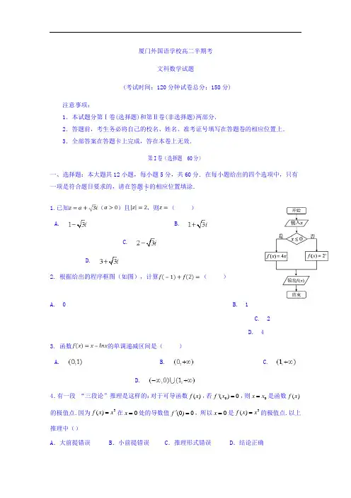 福建省厦门外国语学校2018-2019学年高二下学期期中考试数学(文)试题 
