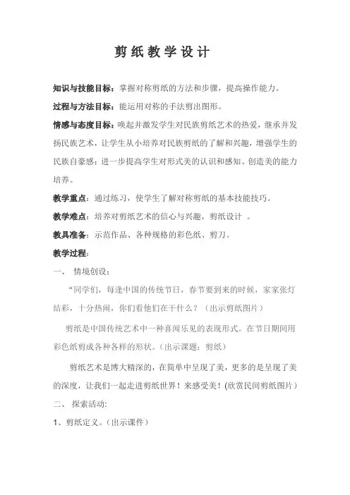 剪纸教学设计