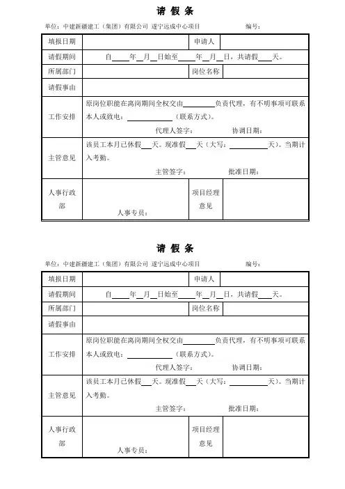 请假条