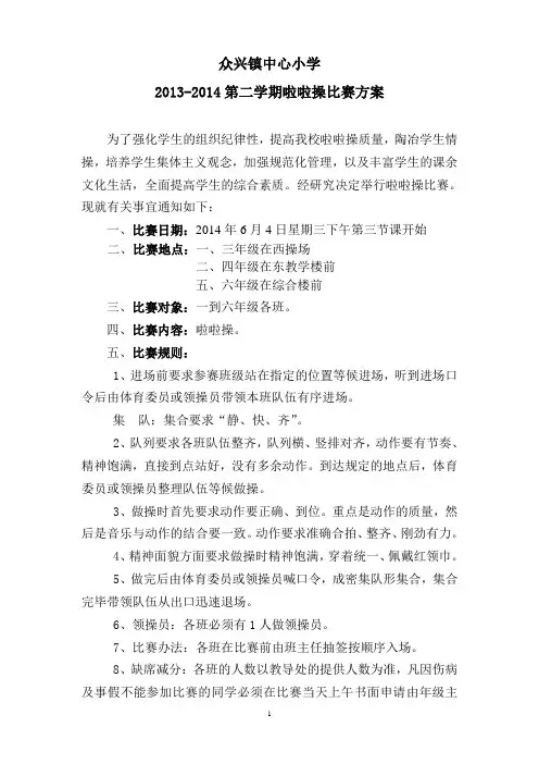 (完整版)啦啦操比赛方案
