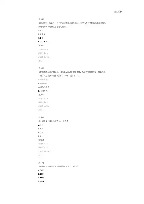 全国公路水运工程试验检测人员继续教育网络平台-公路机电设施养护技术