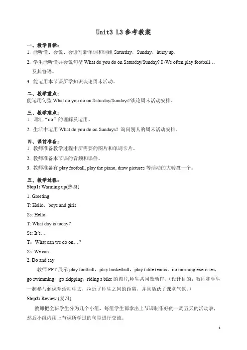 【精品】【人教pep版】2019小学四年级英语上册Unit3__L3参考教案.doc